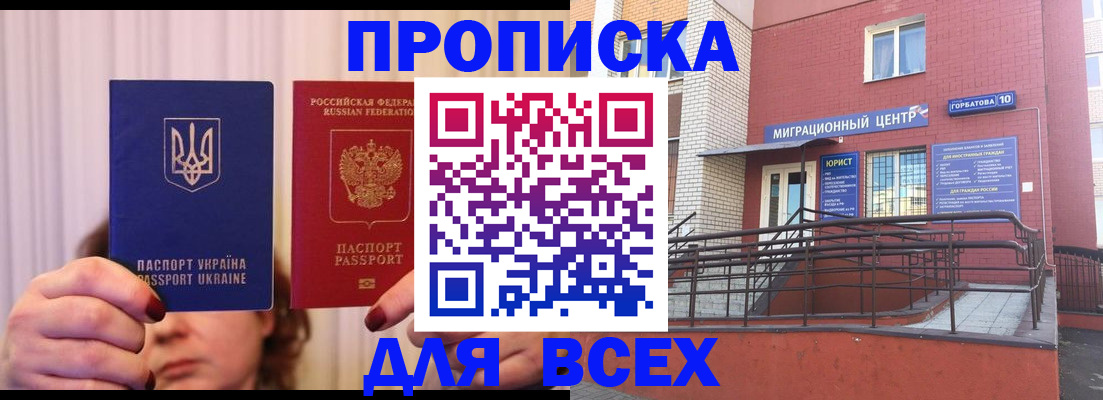 прописка штамп в Дагестане